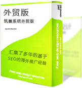 筑巢系統(tǒng)外貿版